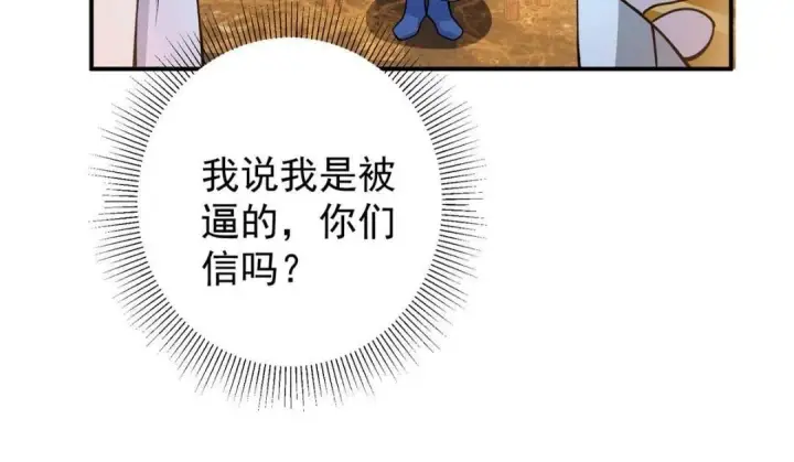 《掌门低调点》226 剑宗高层大议事！图83