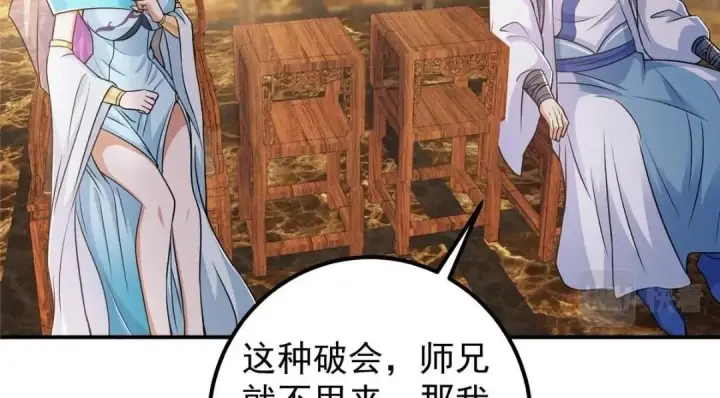 《掌门低调点》226 剑宗高层大议事！图85