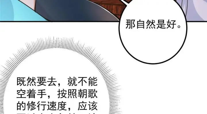 《掌门低调点》226 剑宗高层大议事！图91