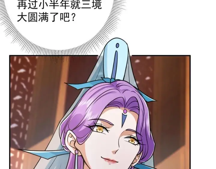 《掌门低调点》226 剑宗高层大议事！图92