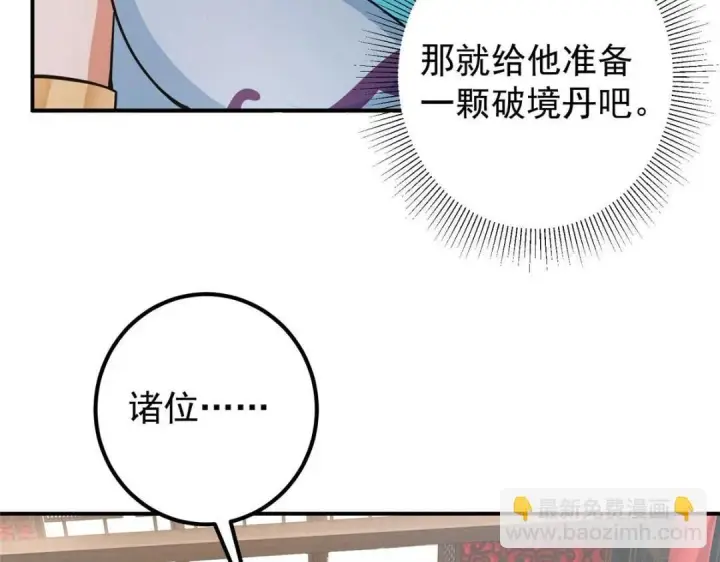 《掌门低调点》226 剑宗高层大议事！图94