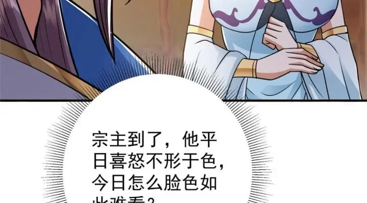 《掌门低调点》226 剑宗高层大议事！图99