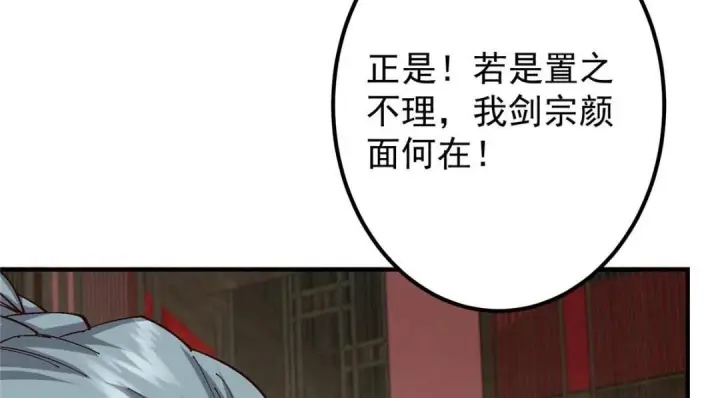 《掌门低调点》227 我已远胜剑尊师兄了！图102