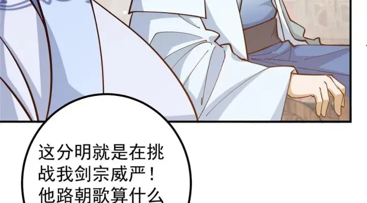 《掌门低调点》227 我已远胜剑尊师兄了！图104
