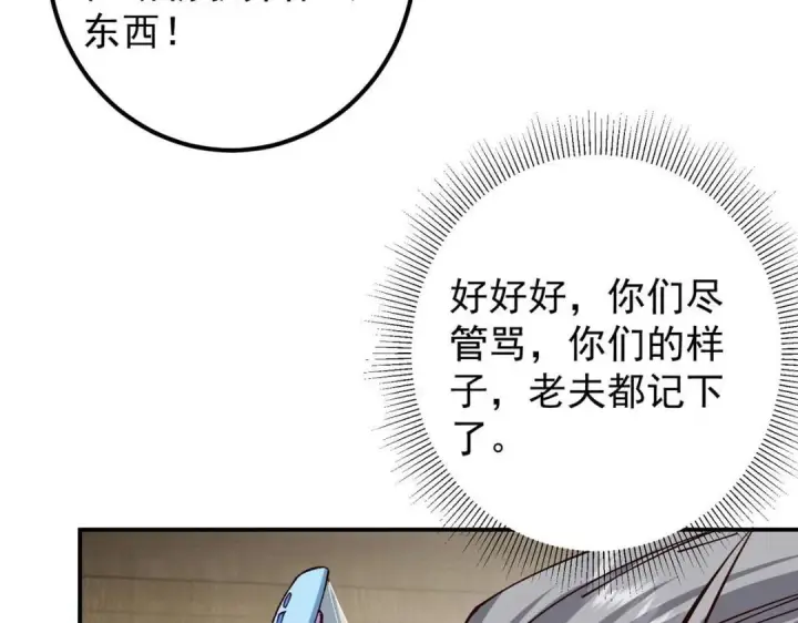 《掌门低调点》227 我已远胜剑尊师兄了！图105
