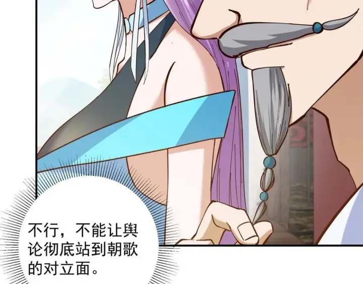 《掌门低调点》227 我已远胜剑尊师兄了！图107