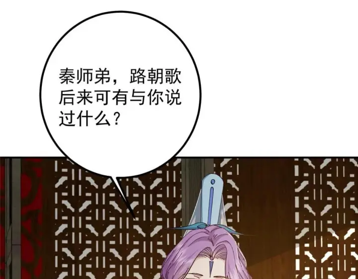 《掌门低调点》227 我已远胜剑尊师兄了！图109