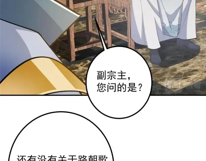 《掌门低调点》227 我已远胜剑尊师兄了！图11