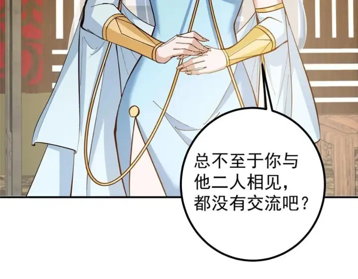 《掌门低调点》227 我已远胜剑尊师兄了！图111