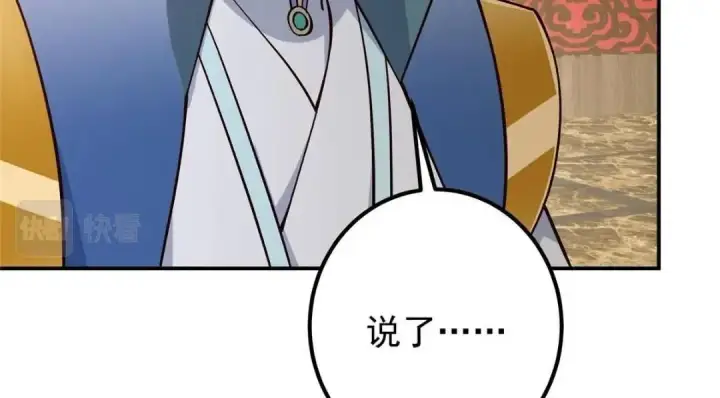 《掌门低调点》227 我已远胜剑尊师兄了！图114