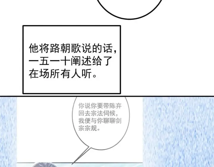 《掌门低调点》227 我已远胜剑尊师兄了！图115
