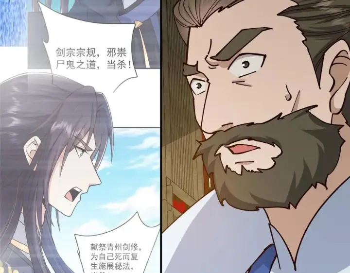 《掌门低调点》227 我已远胜剑尊师兄了！图117