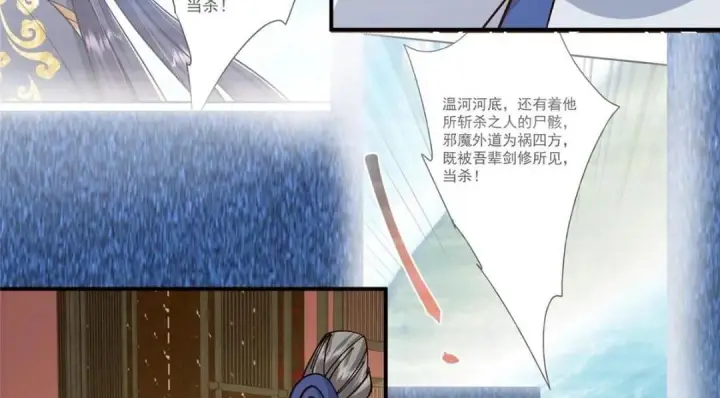 《掌门低调点》227 我已远胜剑尊师兄了！图118