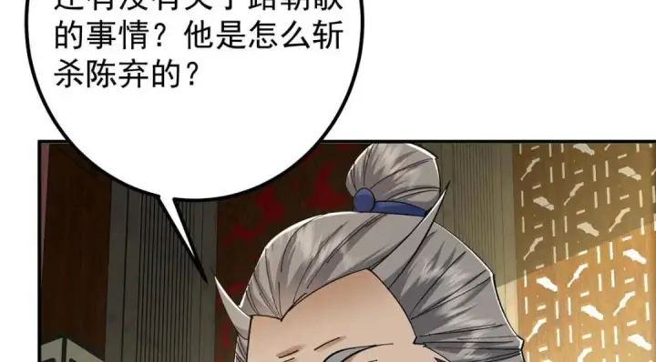 《掌门低调点》227 我已远胜剑尊师兄了！图12
