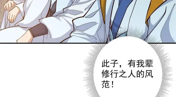 《掌门低调点》227 我已远胜剑尊师兄了！图124