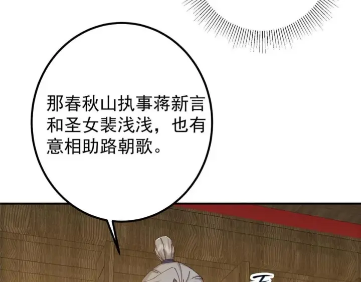 《掌门低调点》227 我已远胜剑尊师兄了！图125
