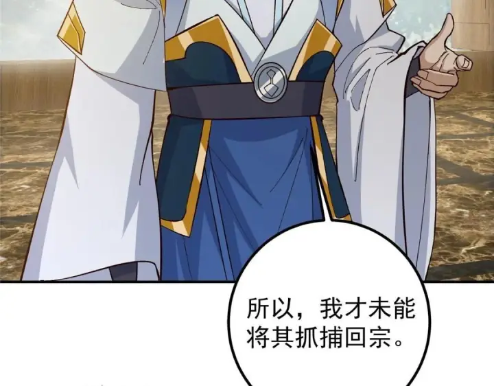《掌门低调点》227 我已远胜剑尊师兄了！图127