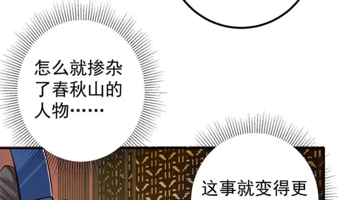 《掌门低调点》227 我已远胜剑尊师兄了！图128