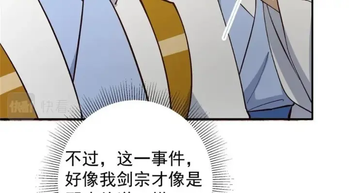 《掌门低调点》227 我已远胜剑尊师兄了！图130