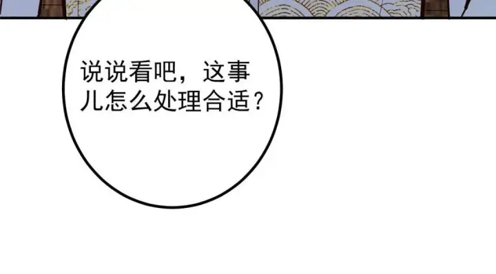 《掌门低调点》227 我已远胜剑尊师兄了！图136