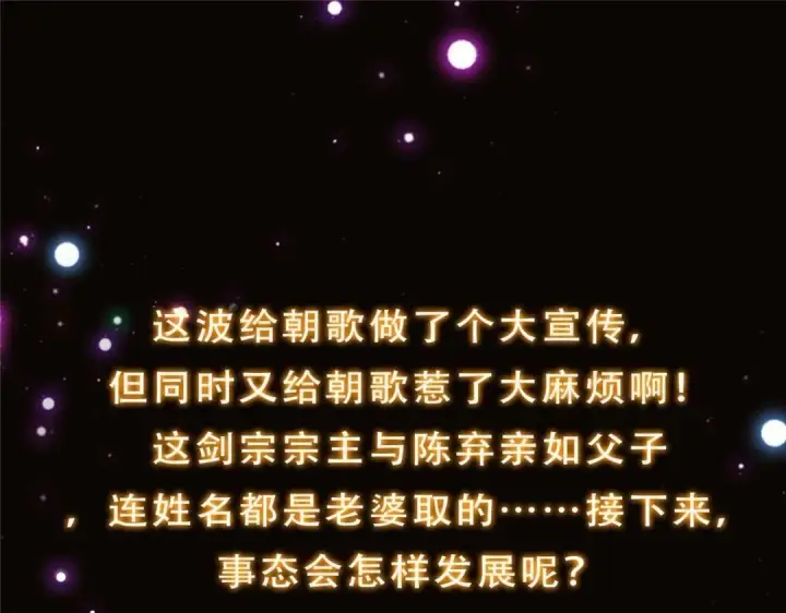 《掌门低调点》227 我已远胜剑尊师兄了！图138