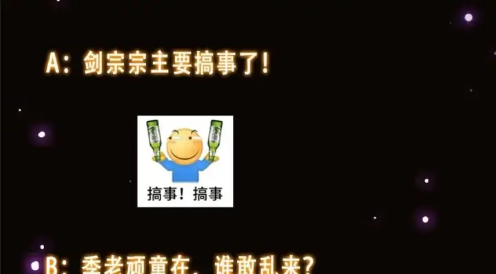 《掌门低调点》227 我已远胜剑尊师兄了！图139