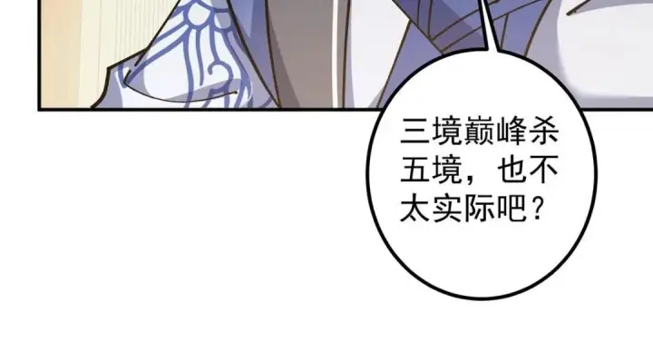 《掌门低调点》227 我已远胜剑尊师兄了！图14