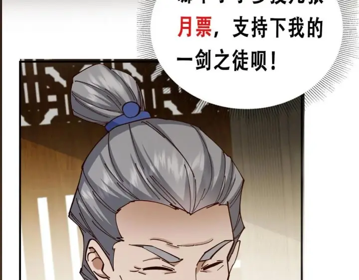《掌门低调点》227 我已远胜剑尊师兄了！图142