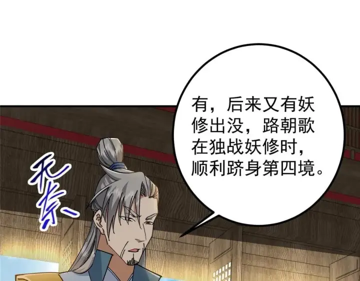 《掌门低调点》227 我已远胜剑尊师兄了！图15