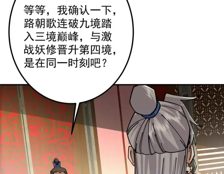 《掌门低调点》227 我已远胜剑尊师兄了！图21
