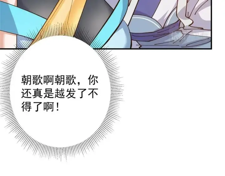 《掌门低调点》227 我已远胜剑尊师兄了！图29