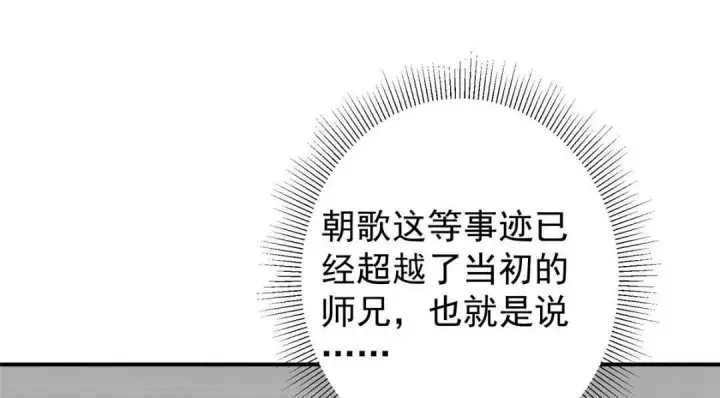 《掌门低调点》227 我已远胜剑尊师兄了！图30