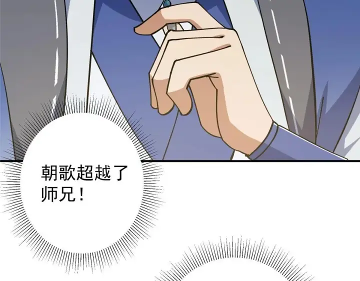 《掌门低调点》227 我已远胜剑尊师兄了！图33