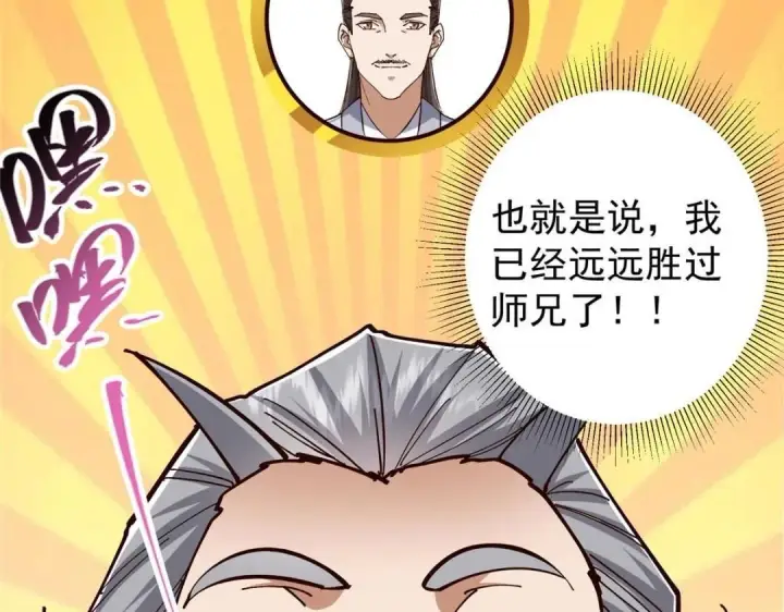 《掌门低调点》227 我已远胜剑尊师兄了！图37