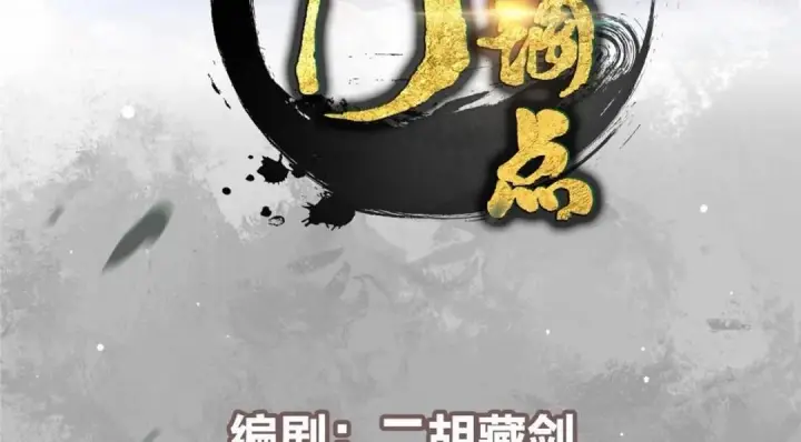 《掌门低调点》227 我已远胜剑尊师兄了！图4