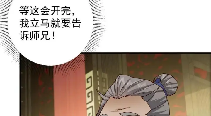 《掌门低调点》227 我已远胜剑尊师兄了！图40
