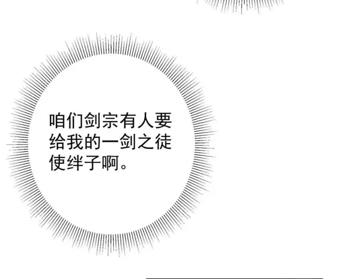 《掌门低调点》227 我已远胜剑尊师兄了！图43