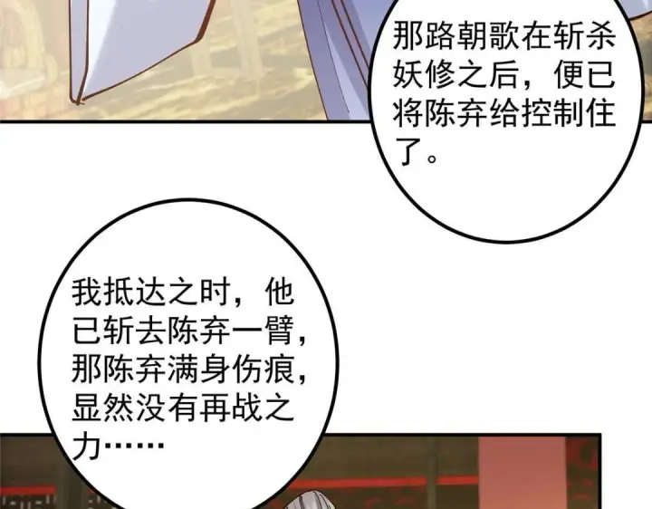 《掌门低调点》227 我已远胜剑尊师兄了！图49