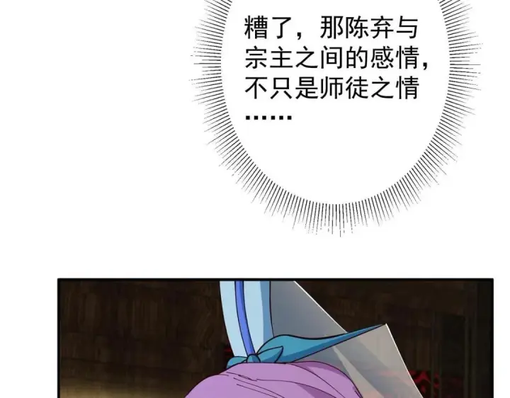 《掌门低调点》227 我已远胜剑尊师兄了！图56