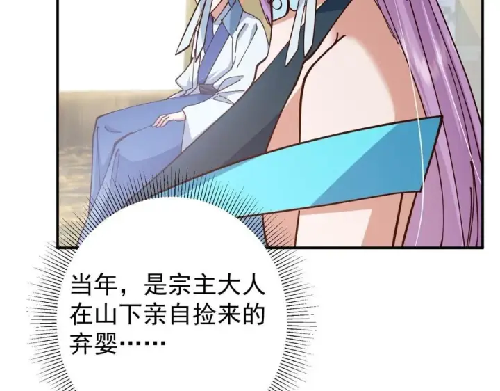 《掌门低调点》227 我已远胜剑尊师兄了！图58