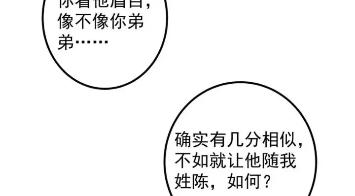 《掌门低调点》227 我已远胜剑尊师兄了！图65