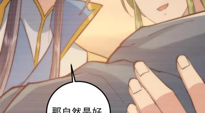 《掌门低调点》227 我已远胜剑尊师兄了！图67