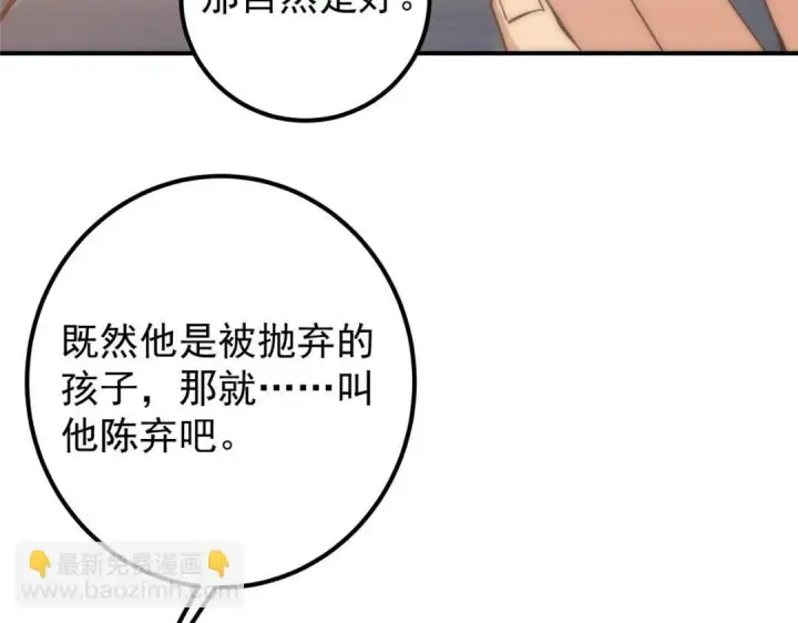 《掌门低调点》227 我已远胜剑尊师兄了！图68