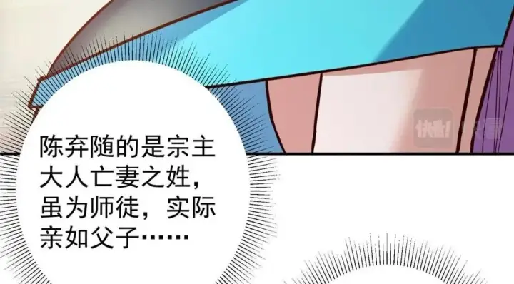 《掌门低调点》227 我已远胜剑尊师兄了！图73