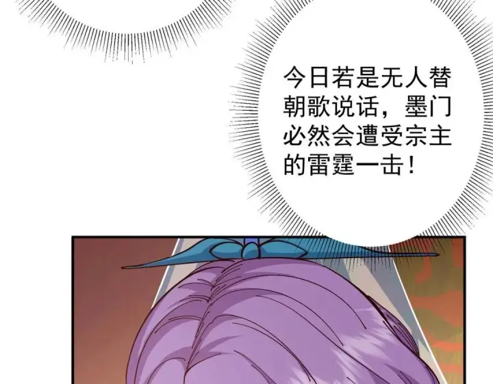 《掌门低调点》227 我已远胜剑尊师兄了！图74
