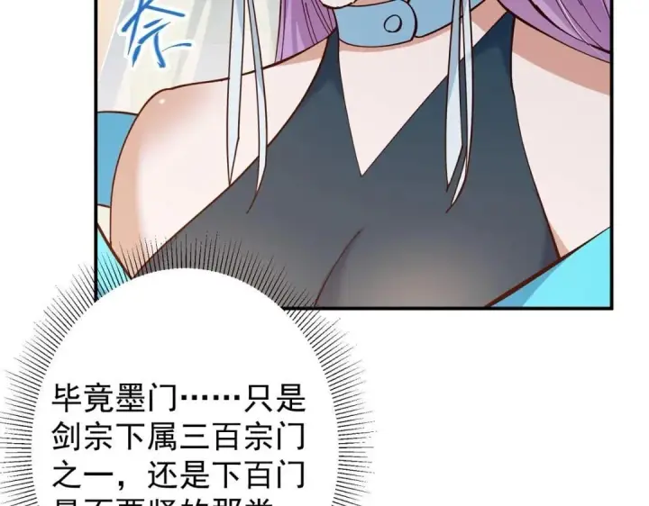 《掌门低调点》227 我已远胜剑尊师兄了！图76
