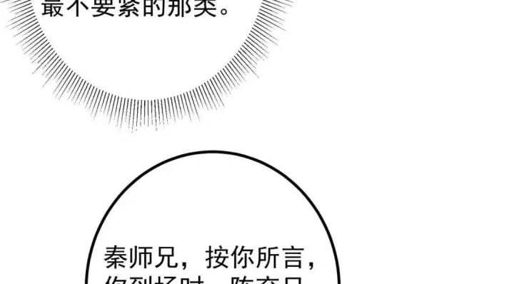《掌门低调点》227 我已远胜剑尊师兄了！图77