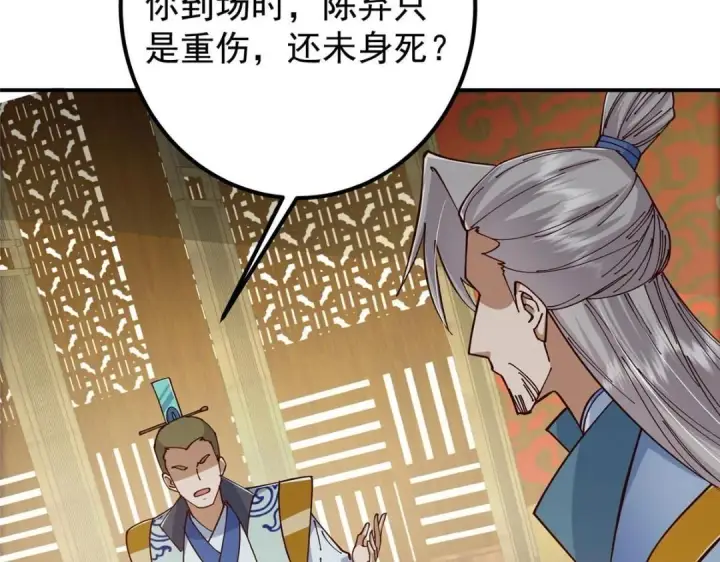 《掌门低调点》227 我已远胜剑尊师兄了！图78