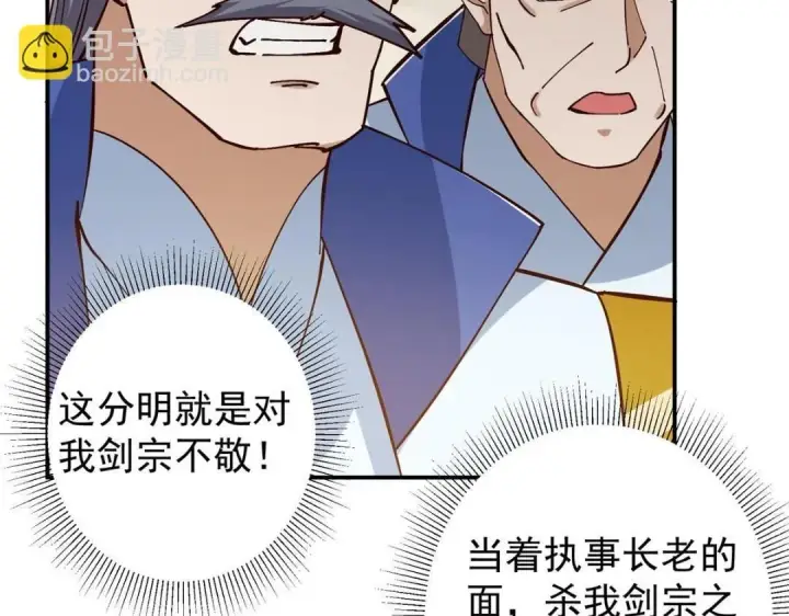 《掌门低调点》227 我已远胜剑尊师兄了！图90