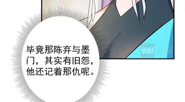 《掌门低调点》227 我已远胜剑尊师兄了！图93